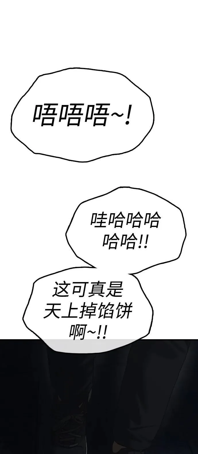 [第10话] 生存能力满级的学生 第25页