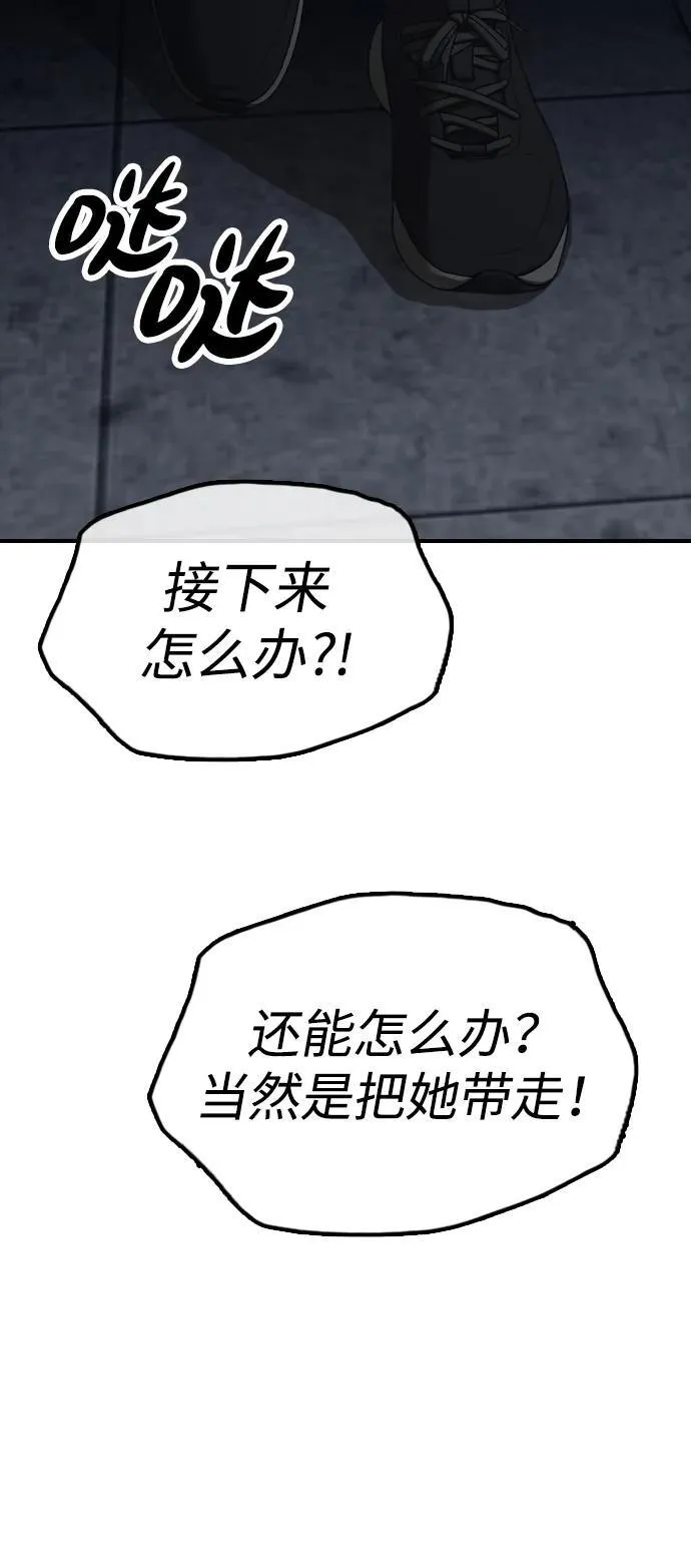 [第10话] 生存能力满级的学生 第26页