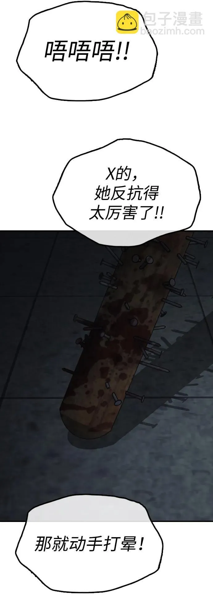 [第10话] 生存能力满级的学生 第27页