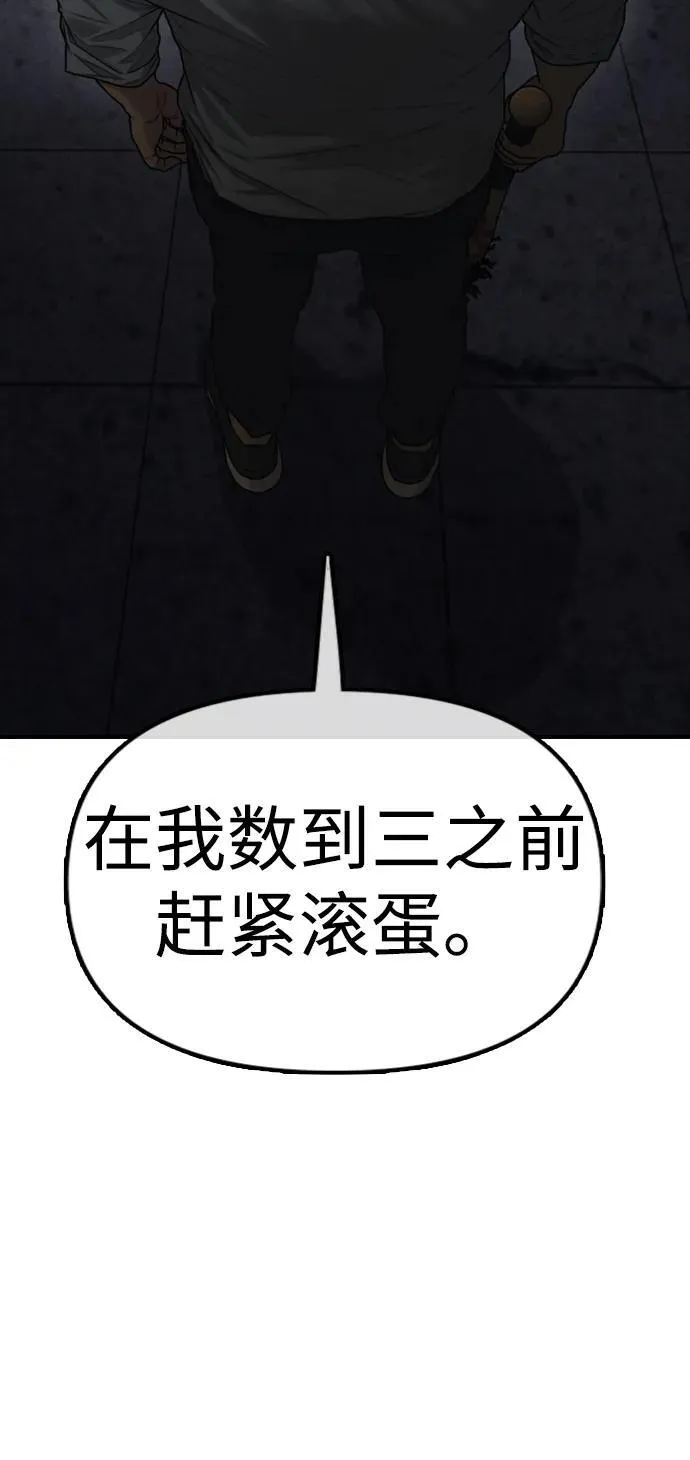 [第10话] 生存能力满级的学生 第30页