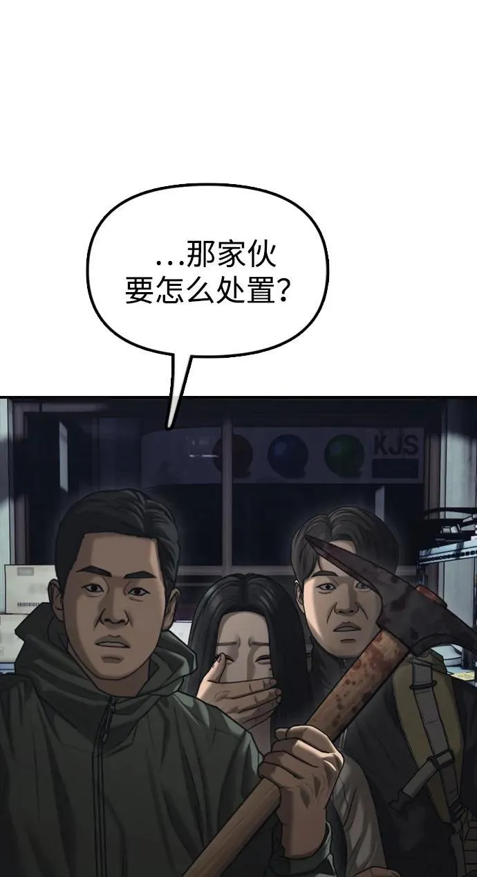 [第10话] 生存能力满级的学生 第31页