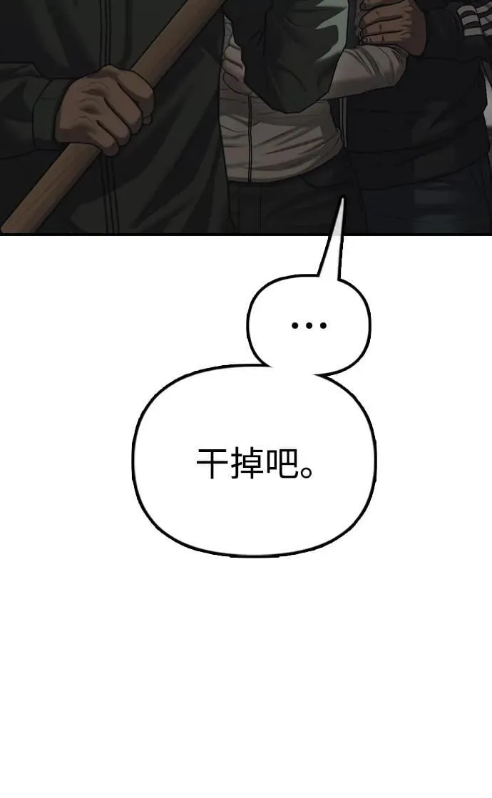 [第10话] 生存能力满级的学生 第32页