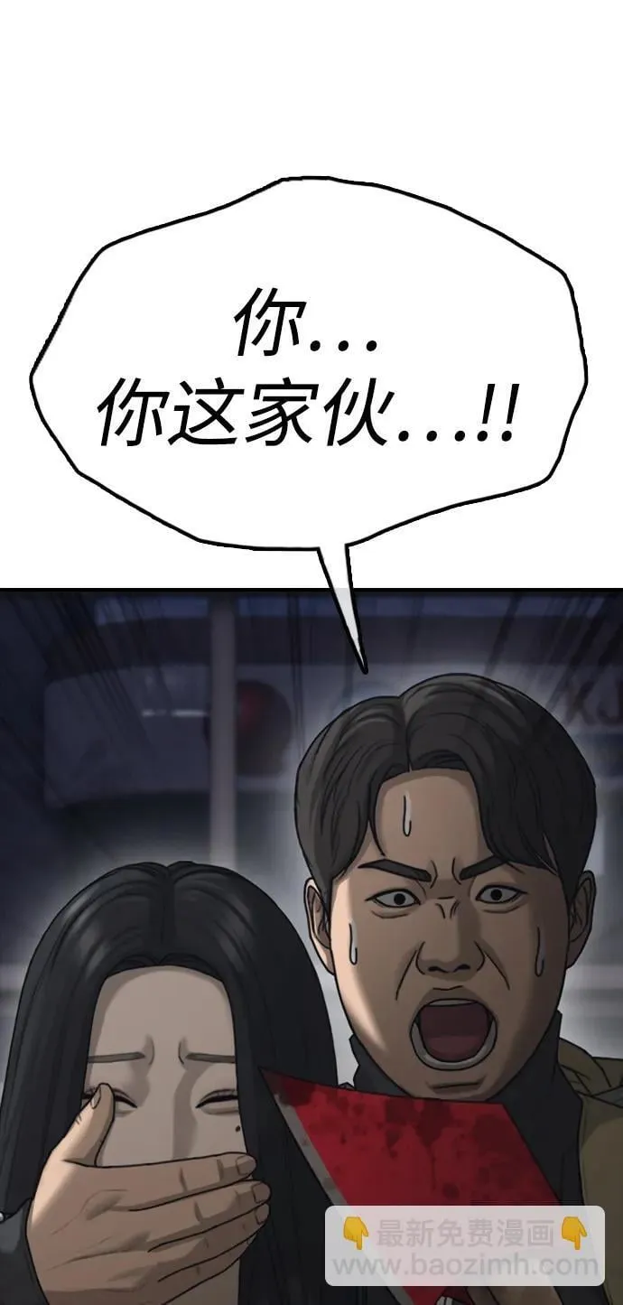 [第10话] 生存能力满级的学生 第43页
