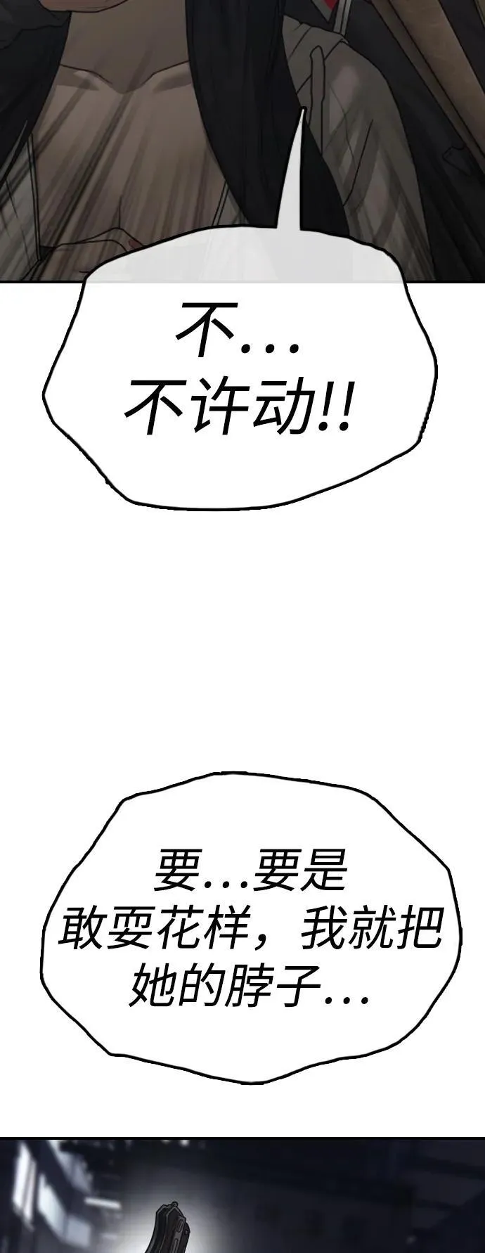 [第10话] 生存能力满级的学生 第44页