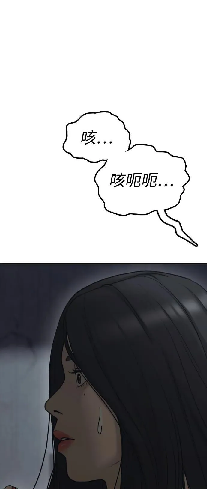 [第10话] 生存能力满级的学生 第47页