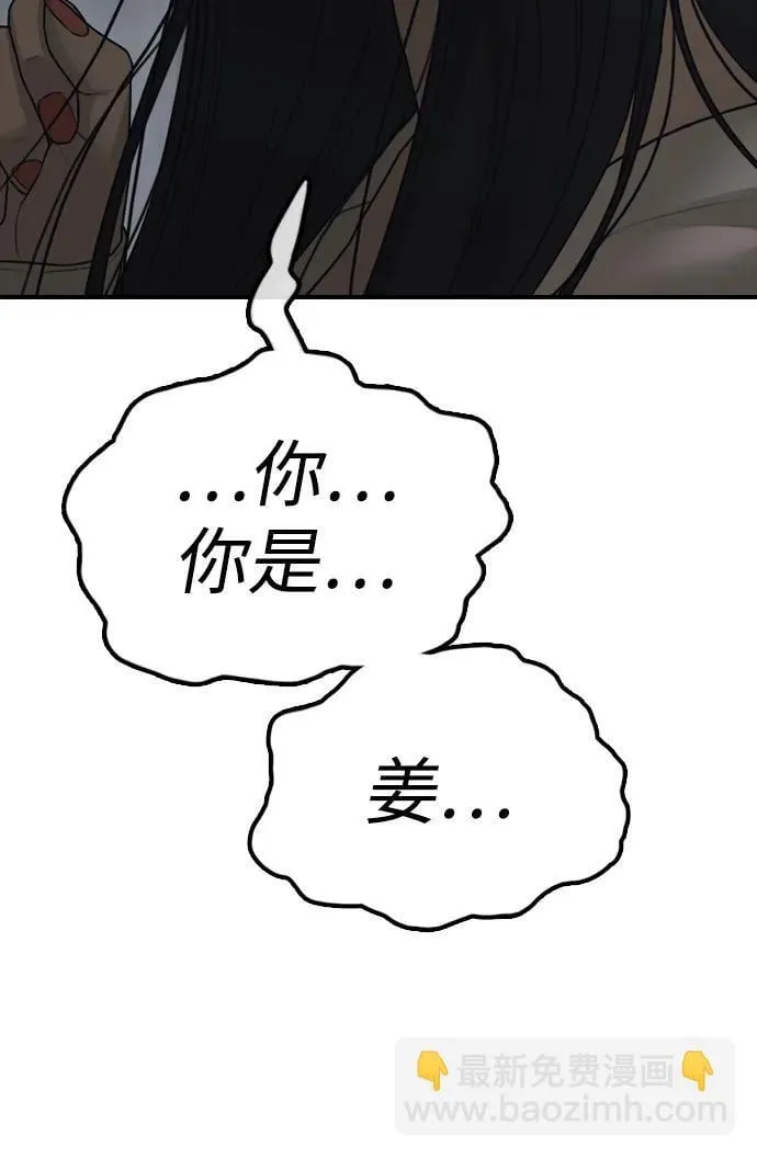 [第10话] 生存能力满级的学生 第48页