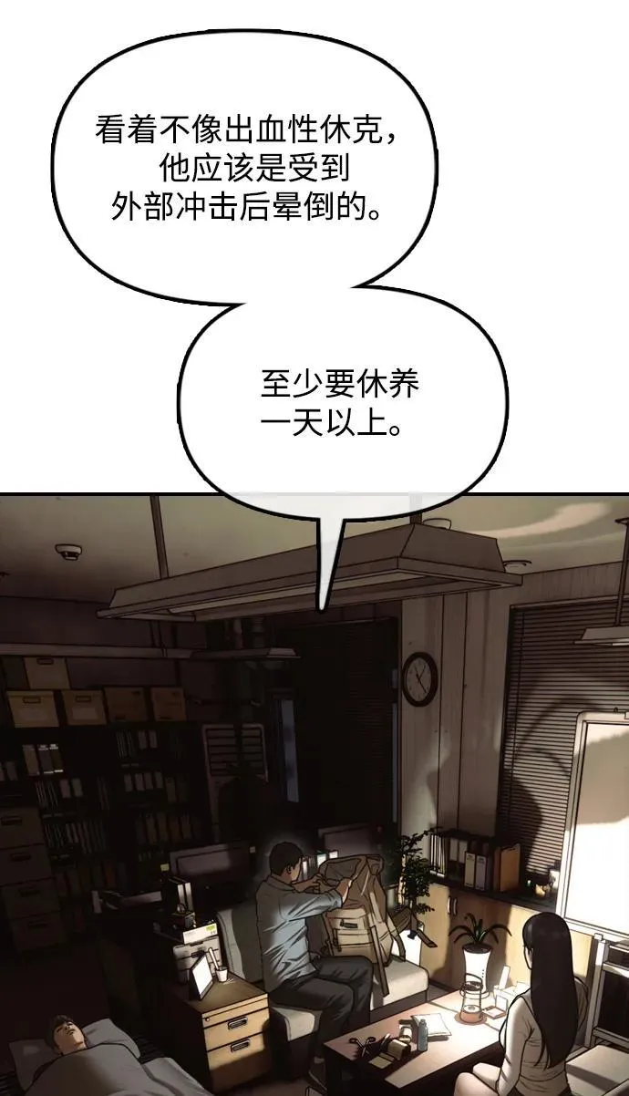 [第10话] 生存能力满级的学生 第54页