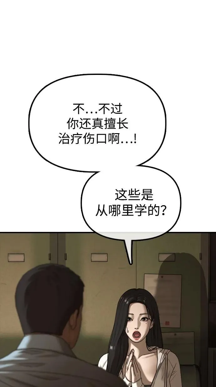 [第10话] 生存能力满级的学生 第56页