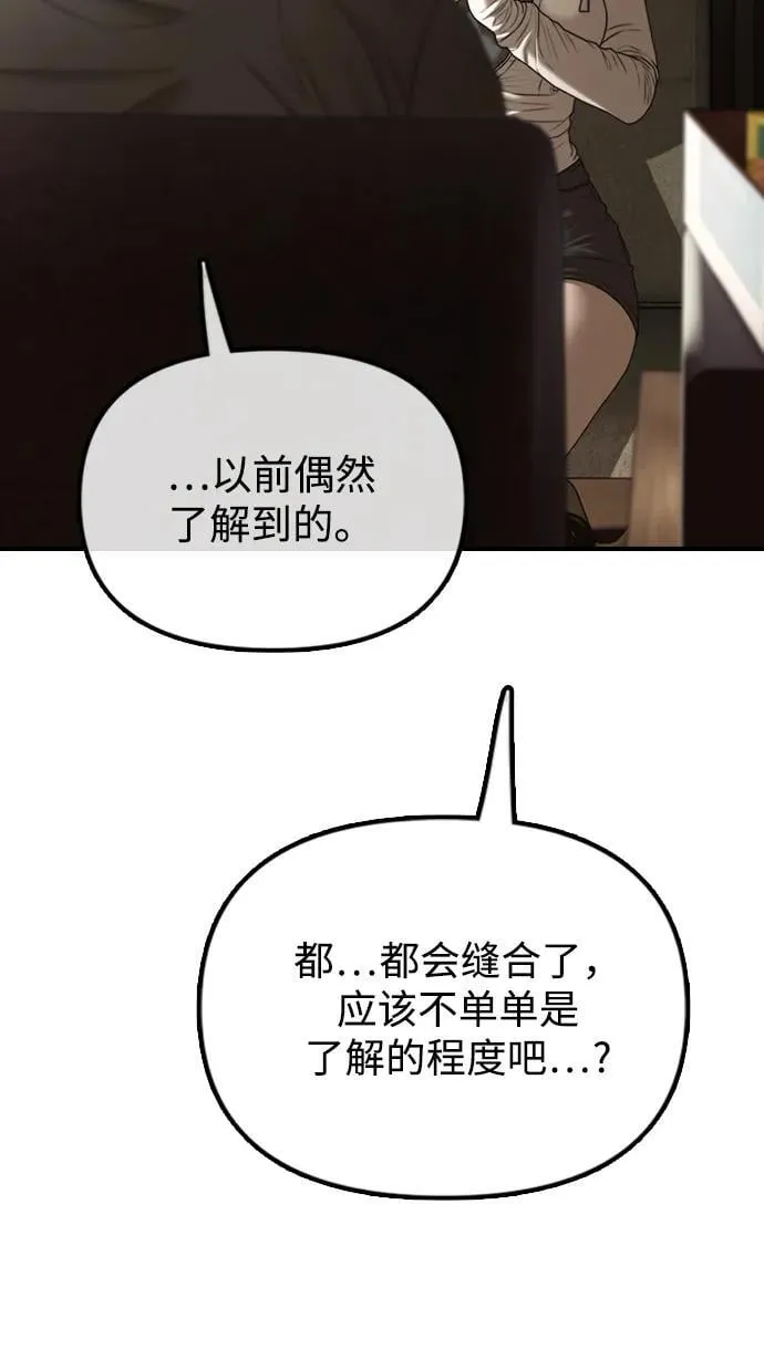 [第10话] 生存能力满级的学生 第57页