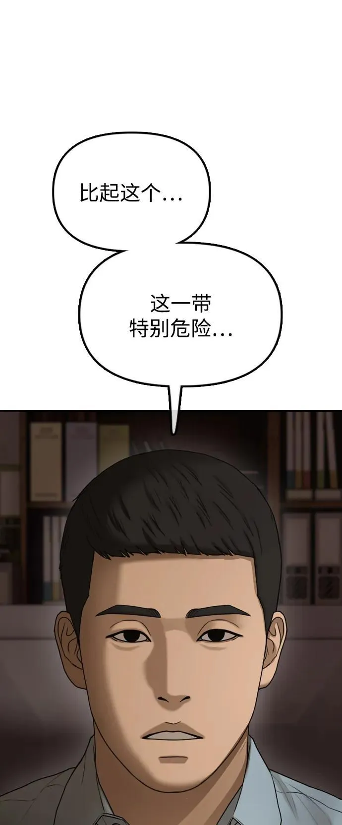 [第10话] 生存能力满级的学生 第58页