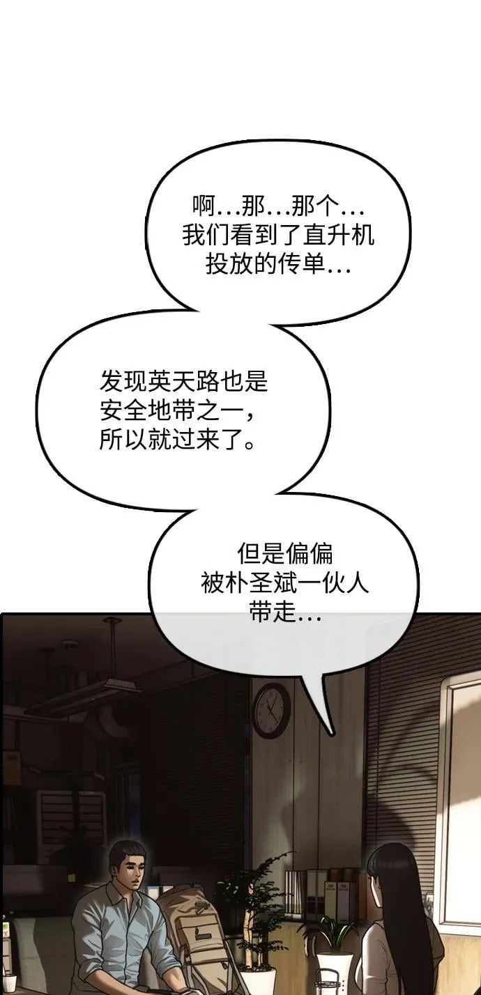 [第10话] 生存能力满级的学生 第60页