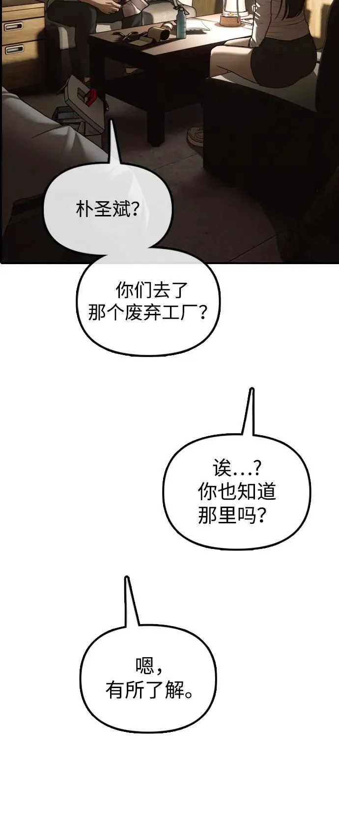 [第10话] 生存能力满级的学生 第61页