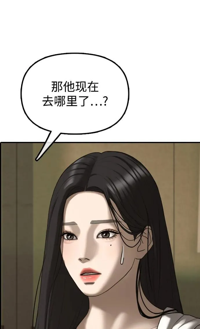 [第10话] 生存能力满级的学生 第62页