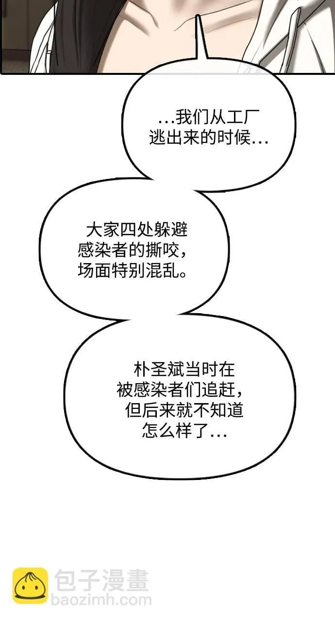[第10话] 生存能力满级的学生 第63页