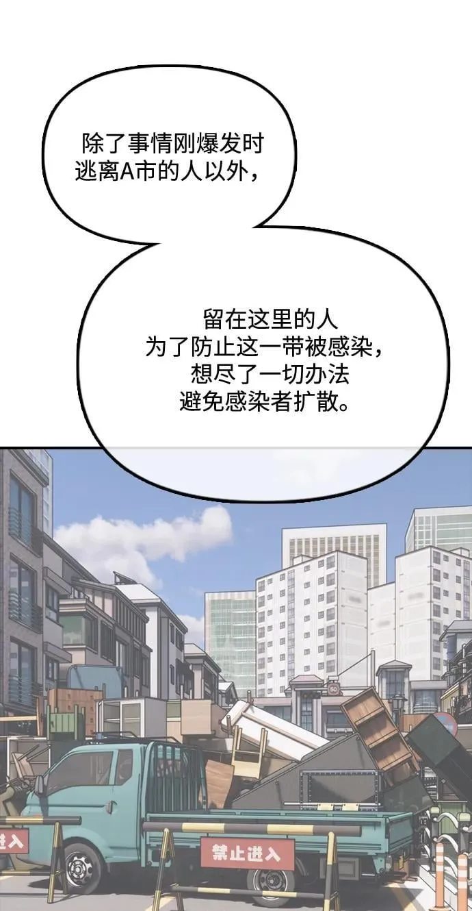 [第10话] 生存能力满级的学生 第66页