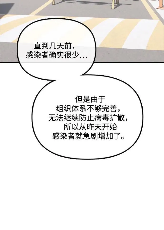 [第10话] 生存能力满级的学生 第67页