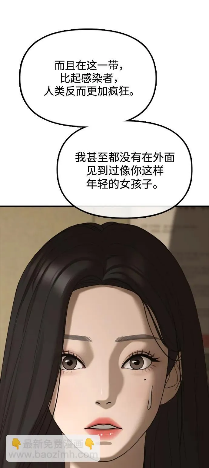 [第10话] 生存能力满级的学生 第68页