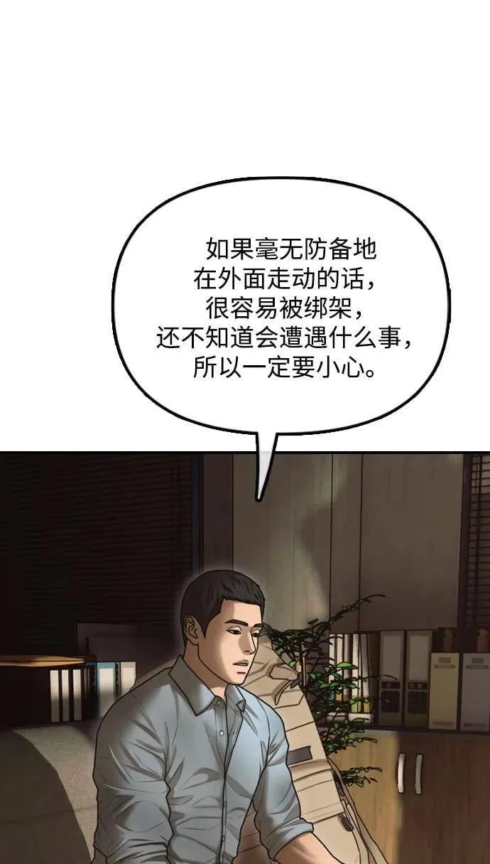 [第10话] 生存能力满级的学生 第70页