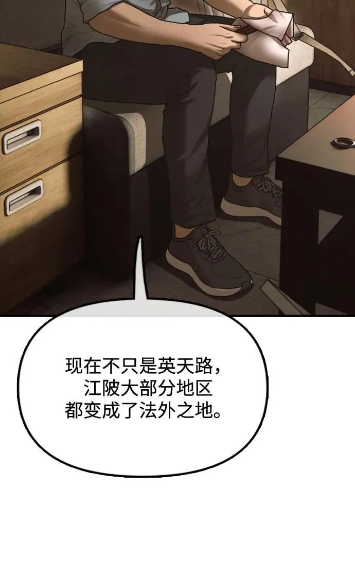 [第10话] 生存能力满级的学生 第71页
