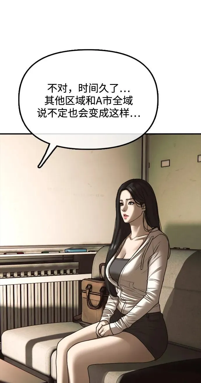 [第10话] 生存能力满级的学生 第72页