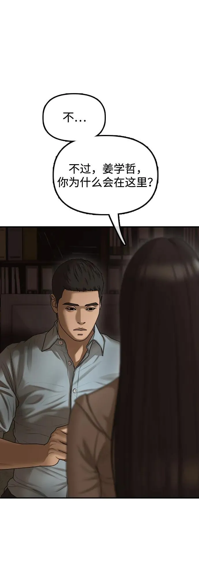 [第10话] 生存能力满级的学生 第74页