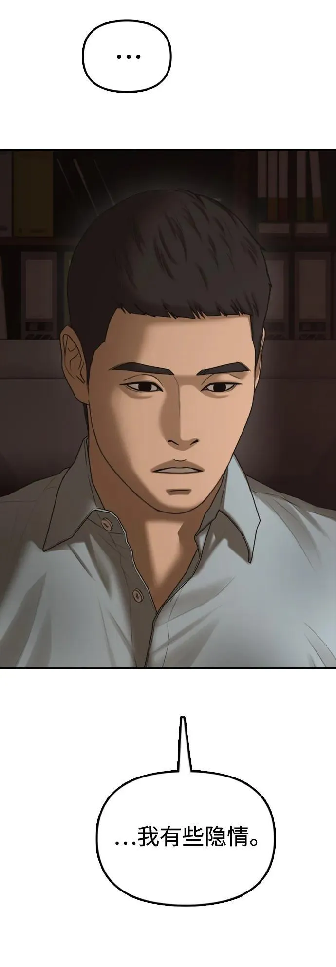 [第10话] 生存能力满级的学生 第75页
