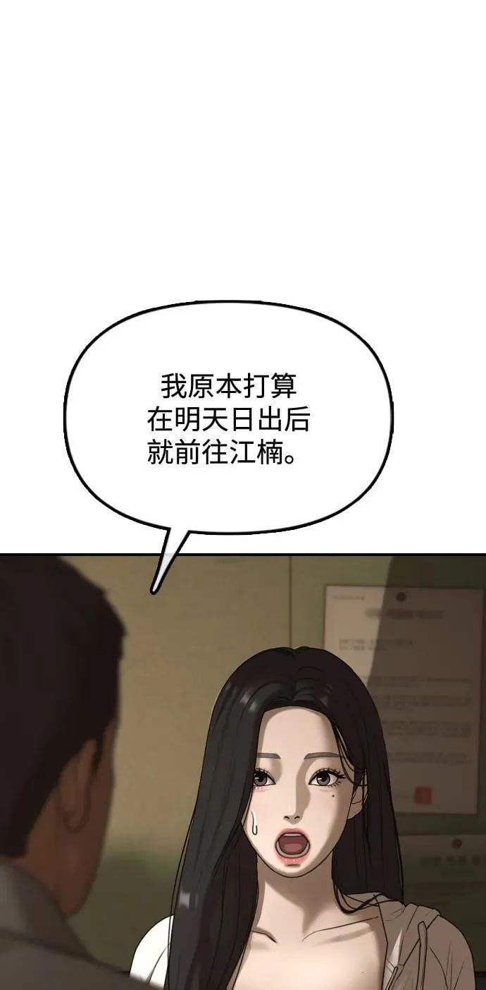 [第10话] 生存能力满级的学生 第76页