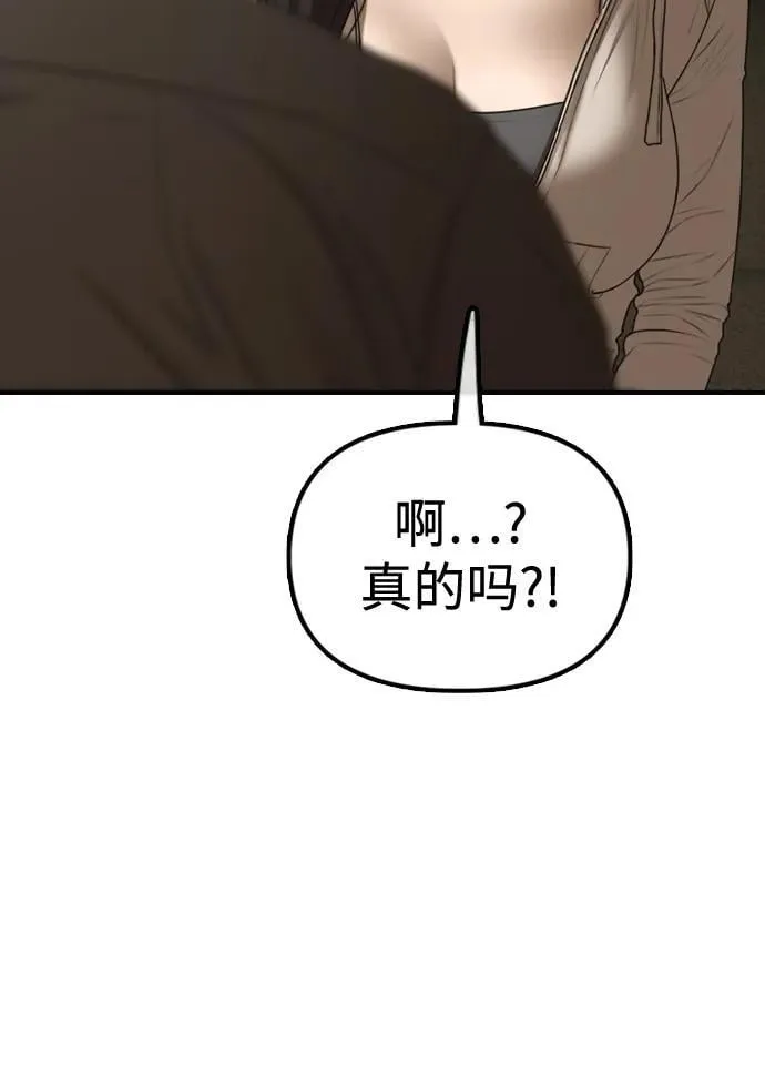 [第10话] 生存能力满级的学生 第77页