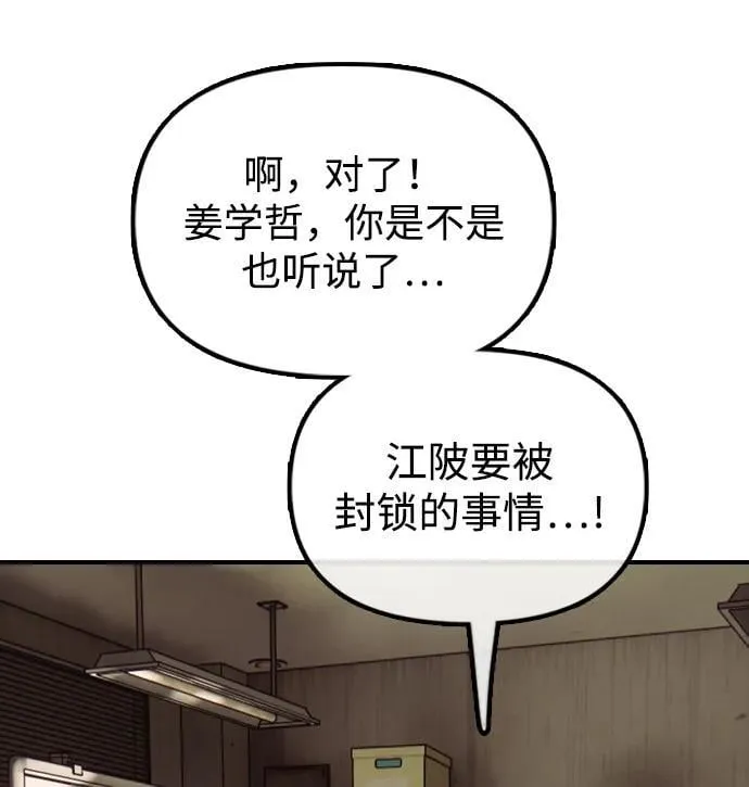 [第10话] 生存能力满级的学生 第78页