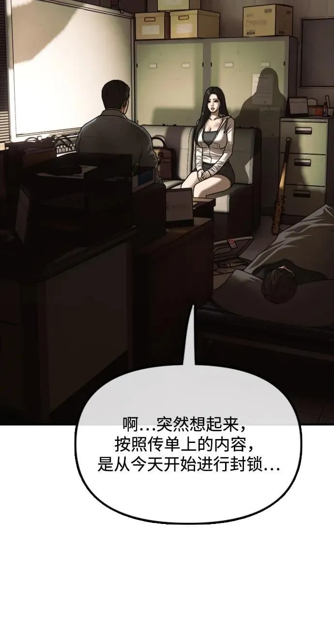 [第10话] 生存能力满级的学生 第79页