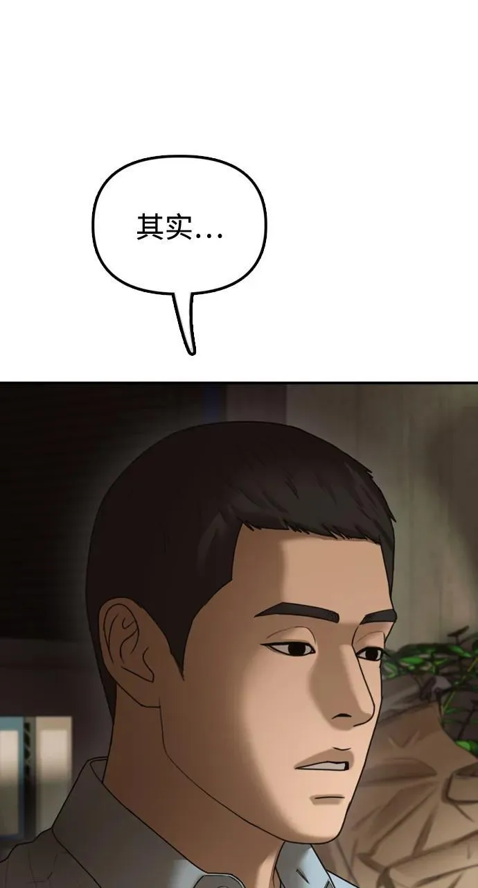 [第10话] 生存能力满级的学生 第80页
