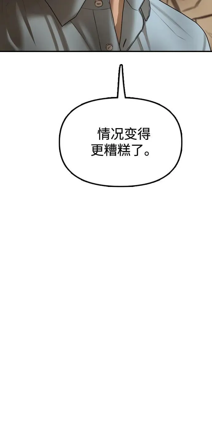 [第10话] 生存能力满级的学生 第81页