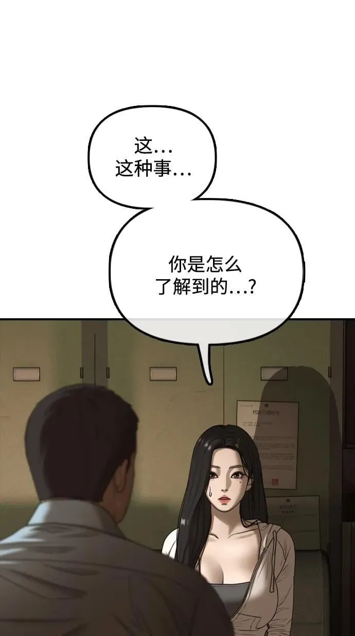 [第10话] 生存能力满级的学生 第87页