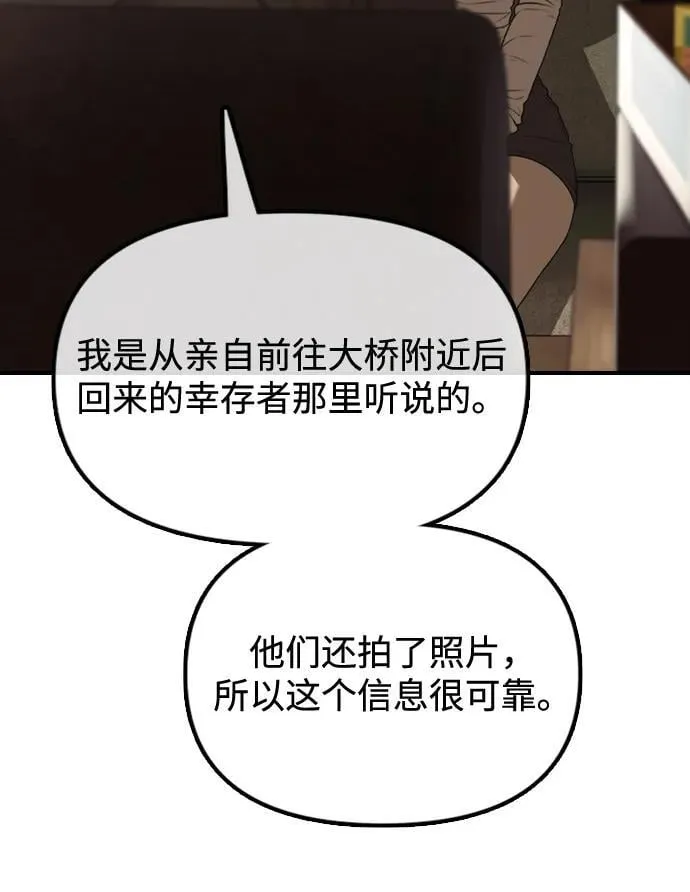 [第10话] 生存能力满级的学生 第88页