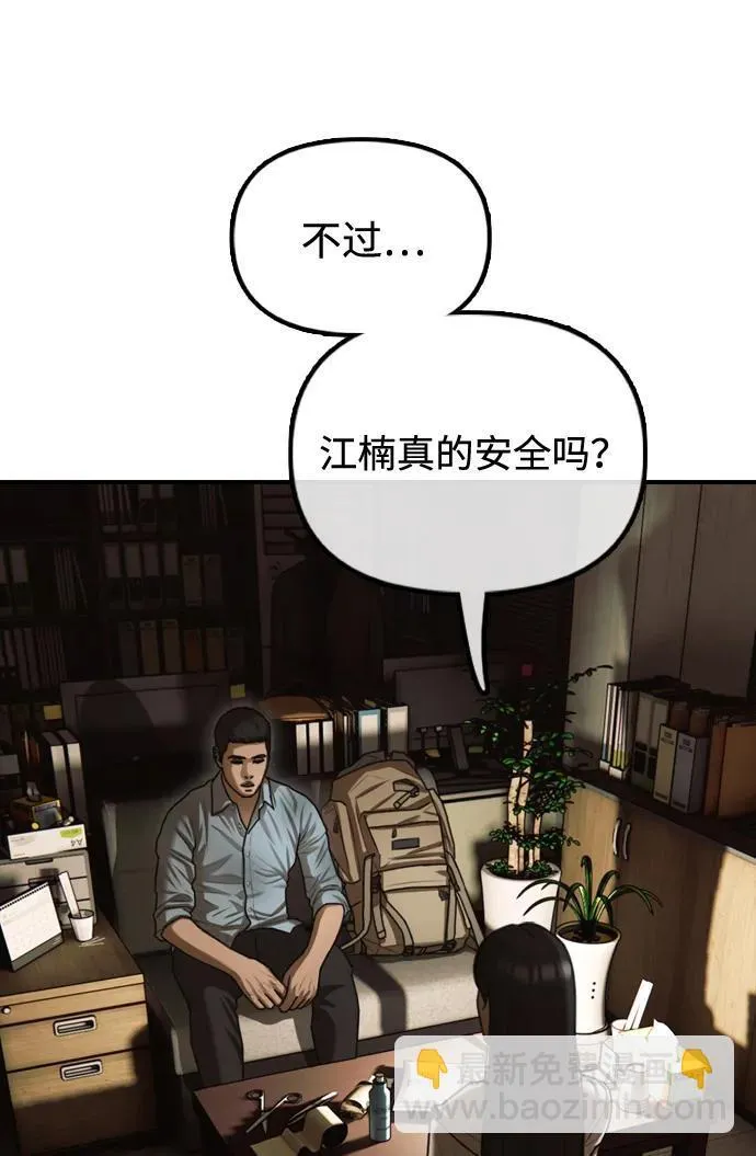 [第10话] 生存能力满级的学生 第91页