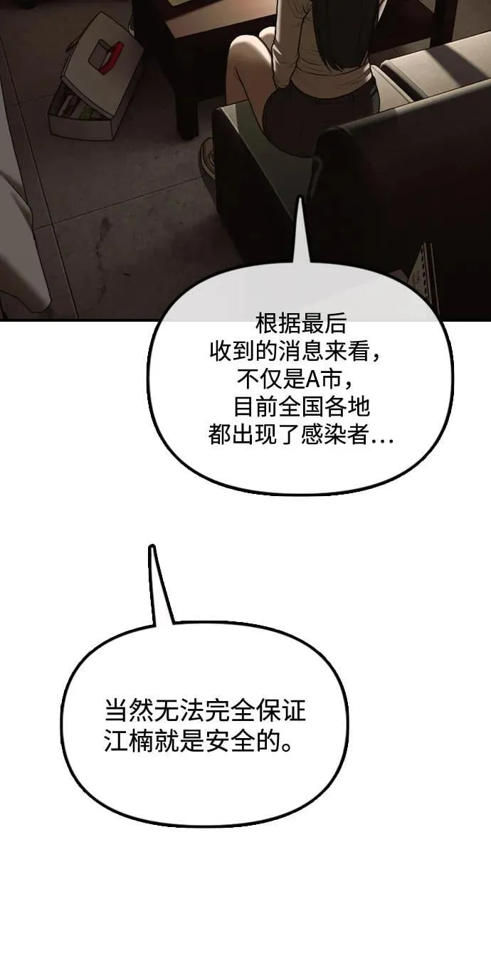 [第10话] 生存能力满级的学生 第92页
