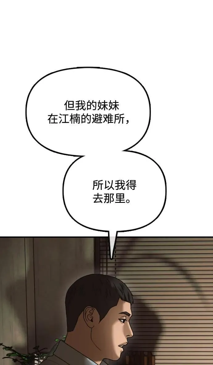 [第10话] 生存能力满级的学生 第93页