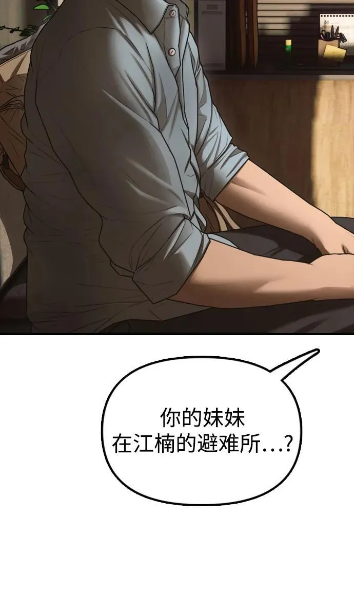 [第10话] 生存能力满级的学生 第94页