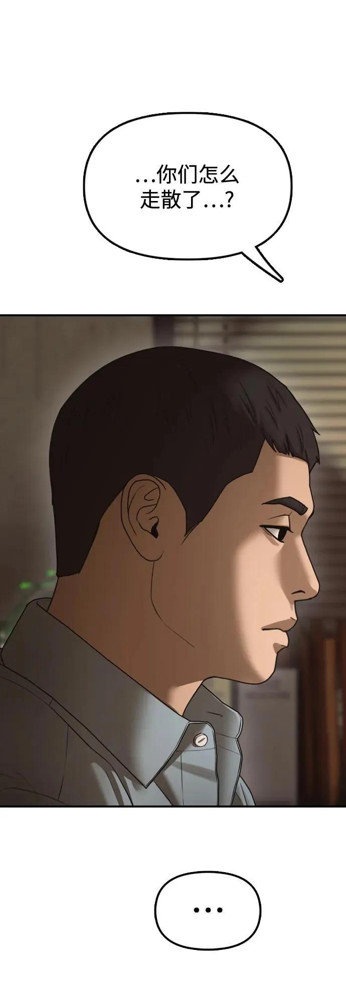 [第10话] 生存能力满级的学生 第95页
