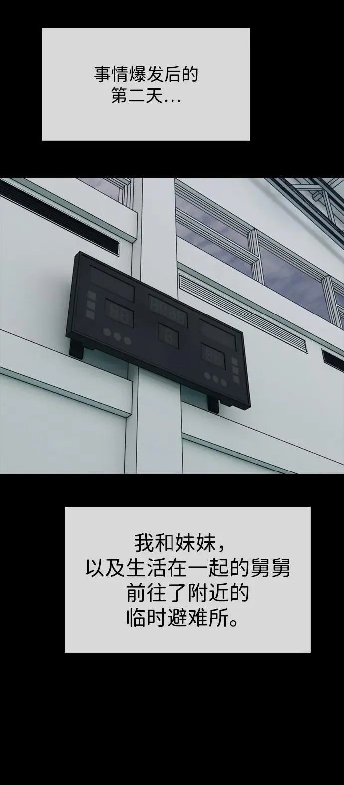 [第10话] 生存能力满级的学生 第97页