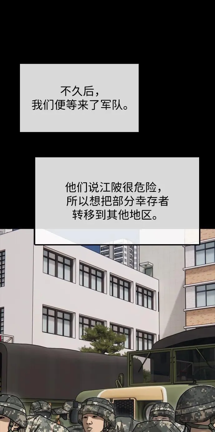 [第10话] 生存能力满级的学生 第98页