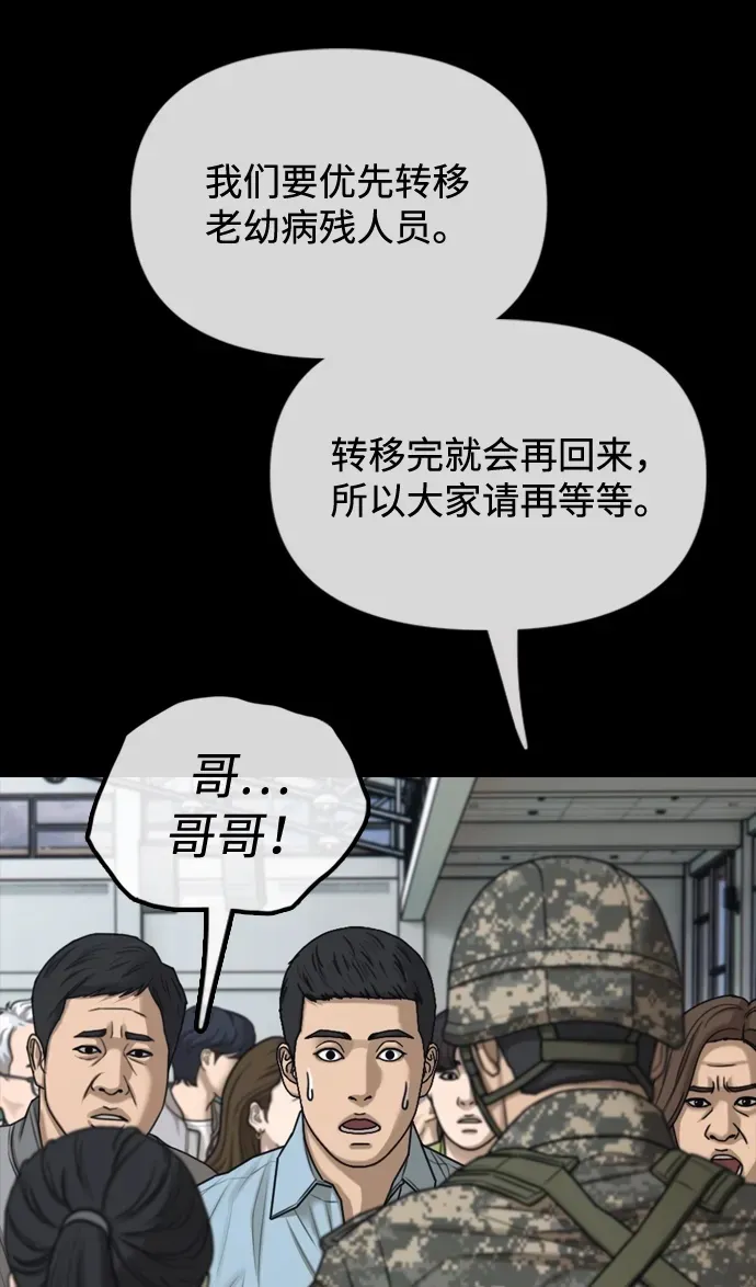 [第10话] 生存能力满级的学生 第100页