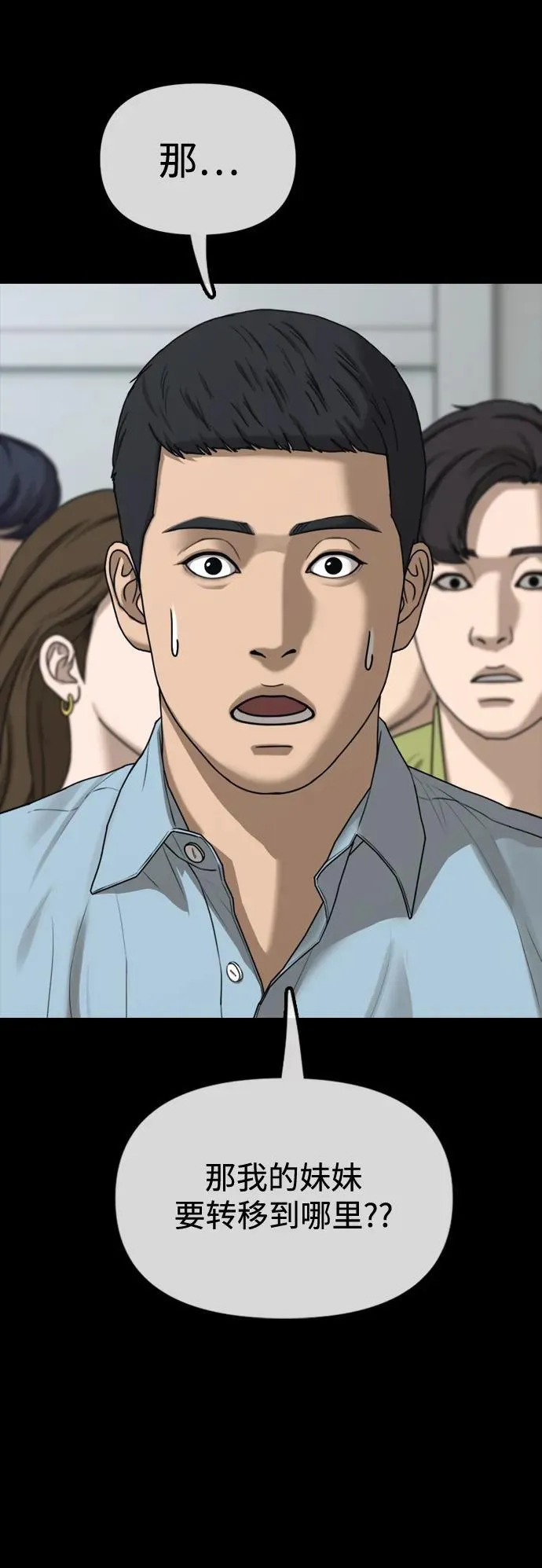 [第10话] 生存能力满级的学生 第102页