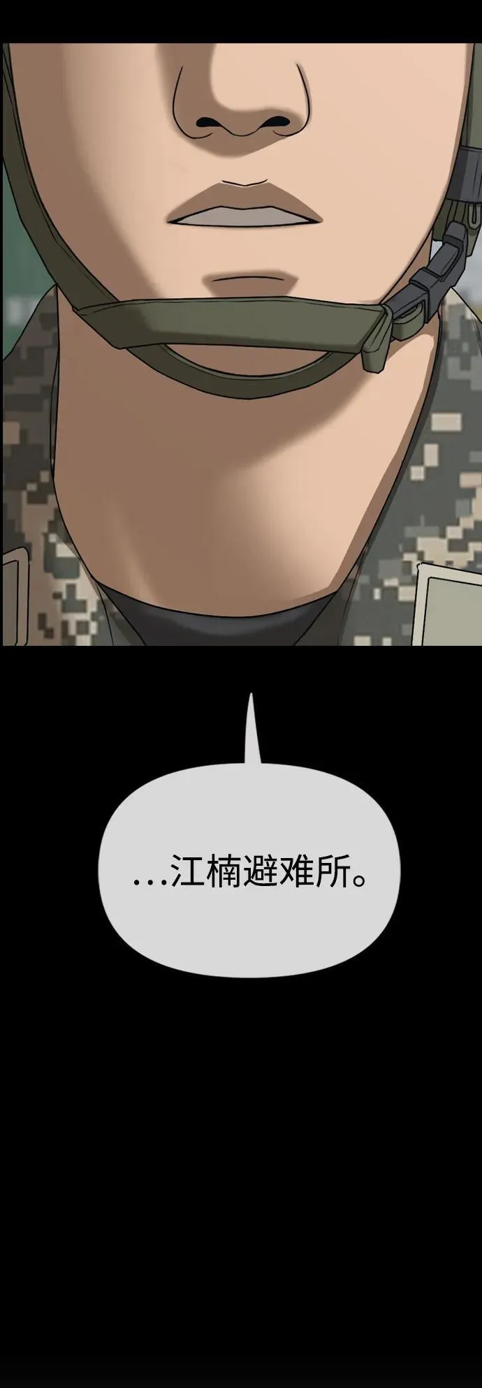 [第10话] 生存能力满级的学生 第103页