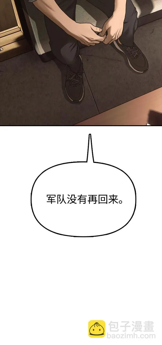 [第10话] 生存能力满级的学生 第106页