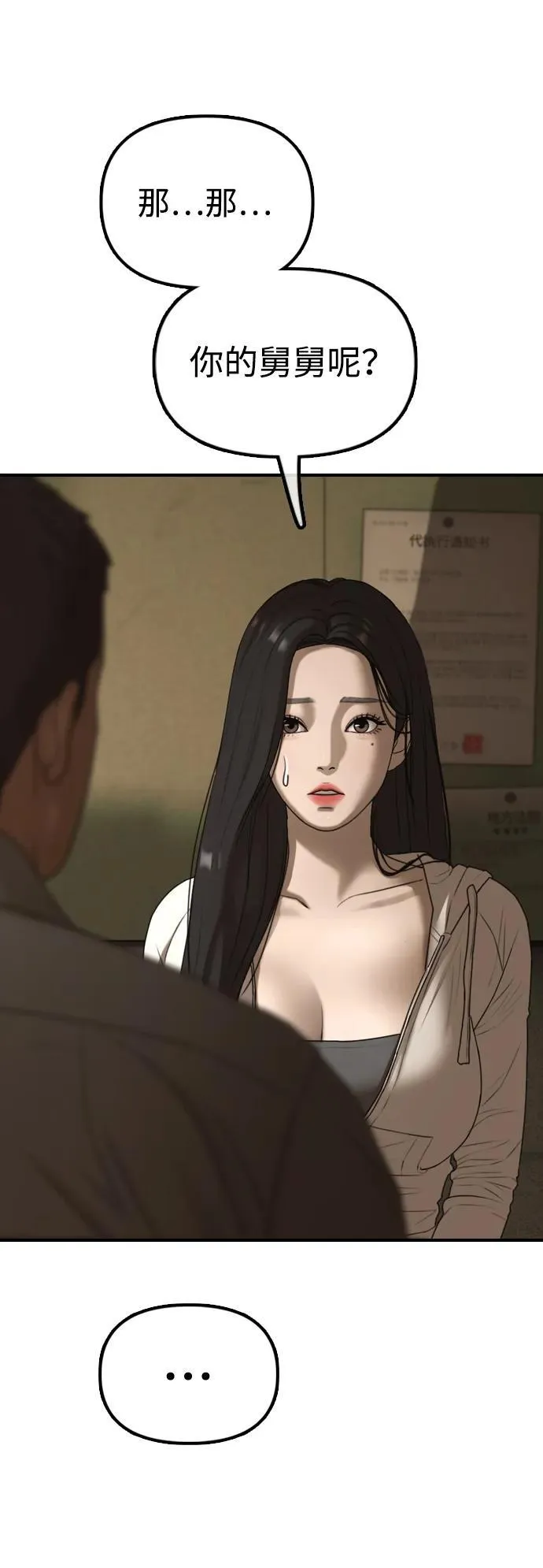 [第10话] 生存能力满级的学生 第107页
