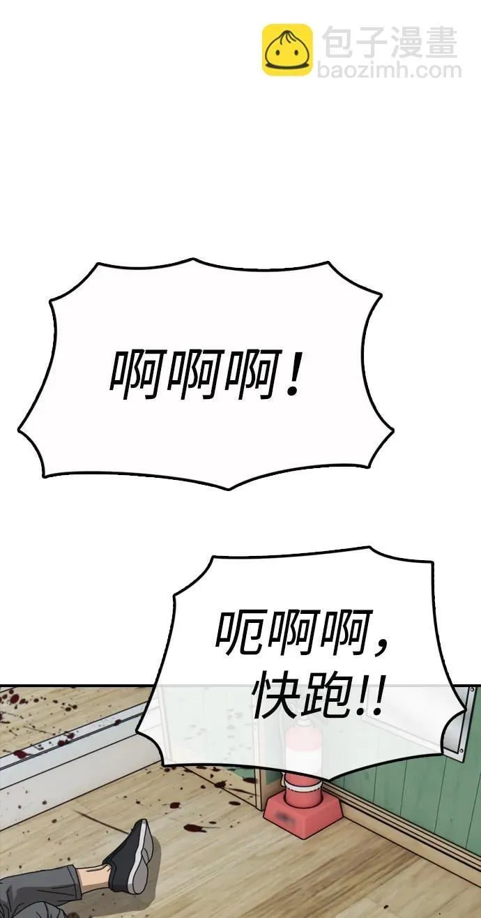 [第10话] 生存能力满级的学生 第108页