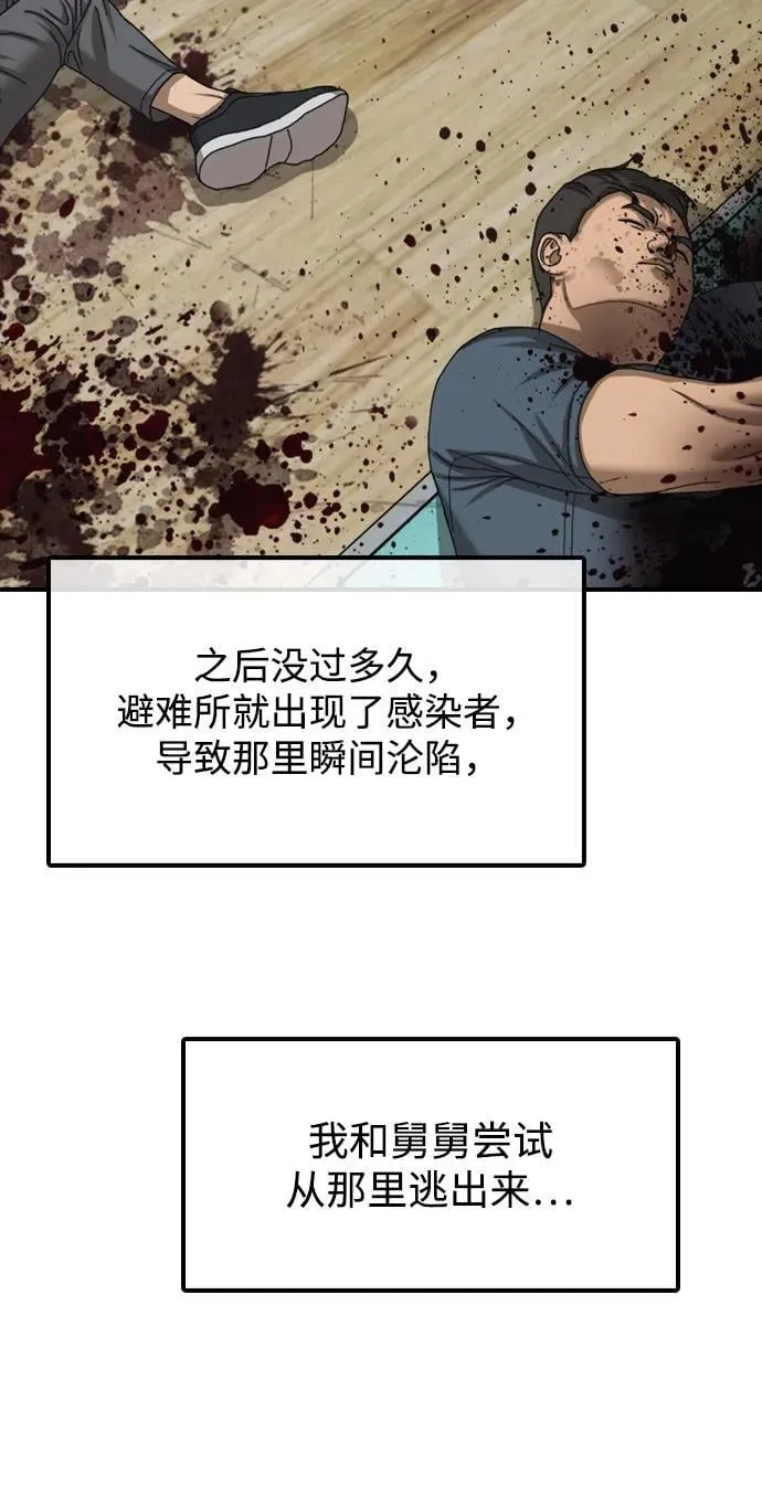 [第10话] 生存能力满级的学生 第109页