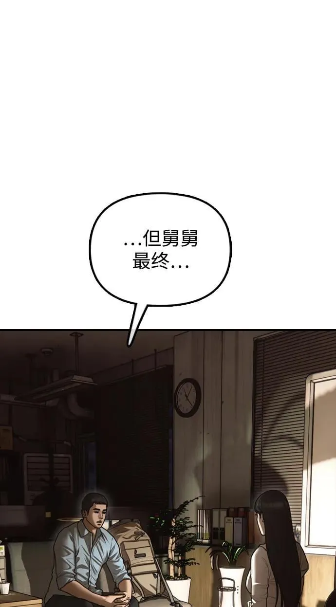 [第10话] 生存能力满级的学生 第110页