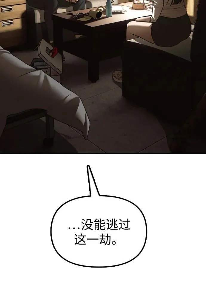 [第10话] 生存能力满级的学生 第111页